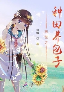 Farming and Raising Buns in the Apocalypse