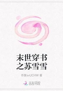 Su Xuexue from the Book of the End of the World