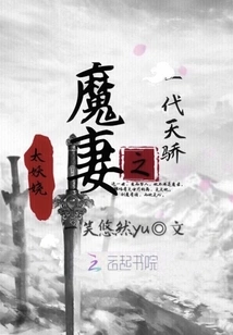 The Demonic Wife of a Genius is Too Enchanting