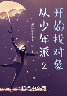 Start Looking for a Partner Starting from Pi 2