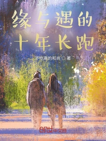 A Ten-year Long Run of Fate and Encounter