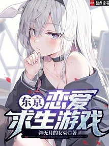 Tokyo: Love Survival Game