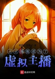 Dd, I Became a Virtual Anchor