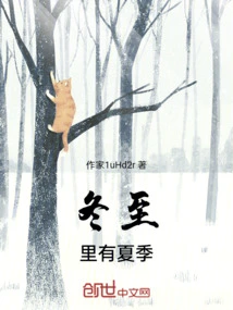 There is Summer in the Winter Solstice