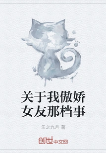 About My Arrogant Girlfriend