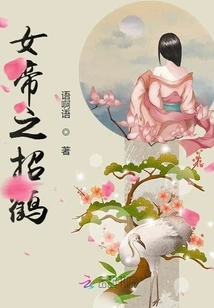 Empress's Recruiting Crane