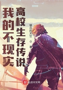 My Unrealistic College Survival Legend