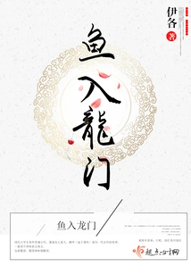 Fish Enters the Dragon's Gate