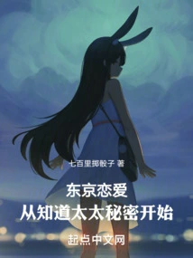 Falling in Love in Tokyo Starts with Knowing Your Wife's Secret