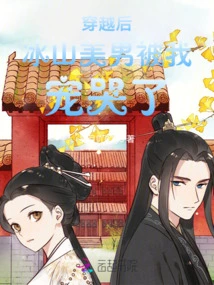 After Traveling Through Time, the Beautiful Iceberg Man Was Made to Cry by Me