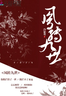 Feng Zhuan Ninth Life
