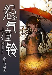 Resentment Rings the Bell