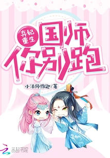 Abandoned Concubine Reborn: Imperial Master, Don't Run Away