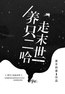 Raise an Erha to Survive the End of the World