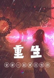 Rebirth: Survive the Apocalypse with the Whole Family