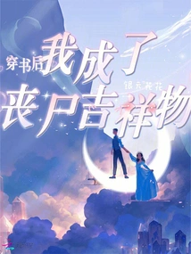 After Passing Through the Book, I Became a Zombie Mascot