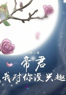 Emperor, I'm Not Interested in You