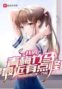 My Childhood Sweetheart is Acting a Little Weird Lately