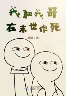 My Brother and I Are Seeking Death in the Apocalypse