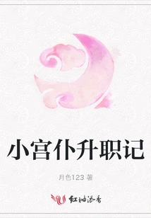 The Promotion Story of the Little Palace Servant