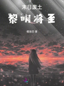 Apocalyptic Wasteland: Dawn is Coming