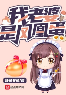 My Wife is a Phoenix Egg