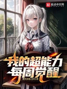 My Superpower Awakens Every Week