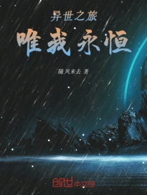 Journey to Another World: Only I Am Eternal