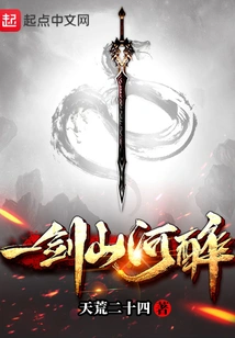 One Sword, Mountains and Rivers Are Drunk