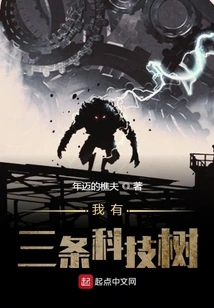 I Have Three Technology Trees