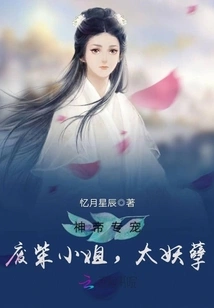 The God-emperor's Special Favor-miss Good-for-nothing, Too Monster