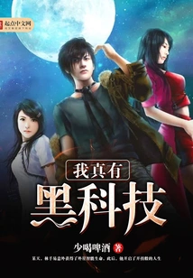 I Really Have Black Technology