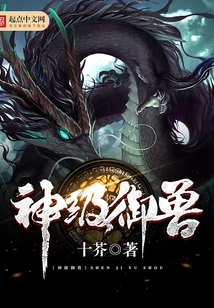 God-level Beast Control