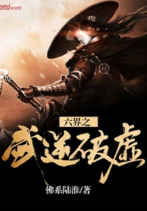 The Martial Arts of the Six Realms Reverse and Break the Void