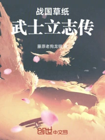 Warring States Papyrus: the Story of a Samurai's Will