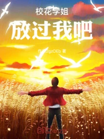 School Belle, Please Let Me Go