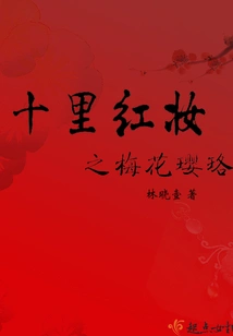Ten Miles of Red Makeup: Plum Blossom Necklace