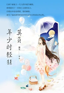 Don't Regret Being Frivolous When You Were Young