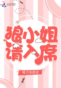 Miss Wolf, Please Take Your Seat