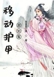 Mobile Armor is as Sweet as Honey