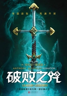 The Curse of Ruin (hardcover)