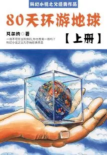 The Classic Work of the Father of Science Fiction: Around the World in 80 Days (volume 1)