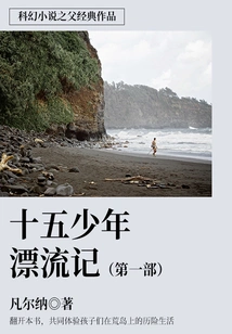 The Classic Work of the Father of Science Fiction: Fifteen Boys Drifting (part 1)