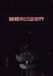 Butterflies Come to This World