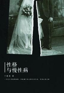 Personality and Chronic Disease