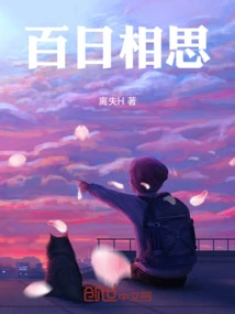 Hundred Days of Lovesickness