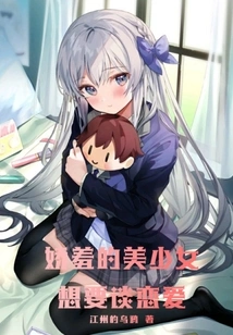 Shy Beautiful Girl Wants to Fall in Love