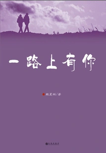 With You All the Way