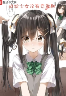 There is No Love Period for Girls for Free