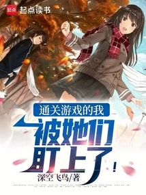 After I Cleared the Game, I Was Targeted by Them!